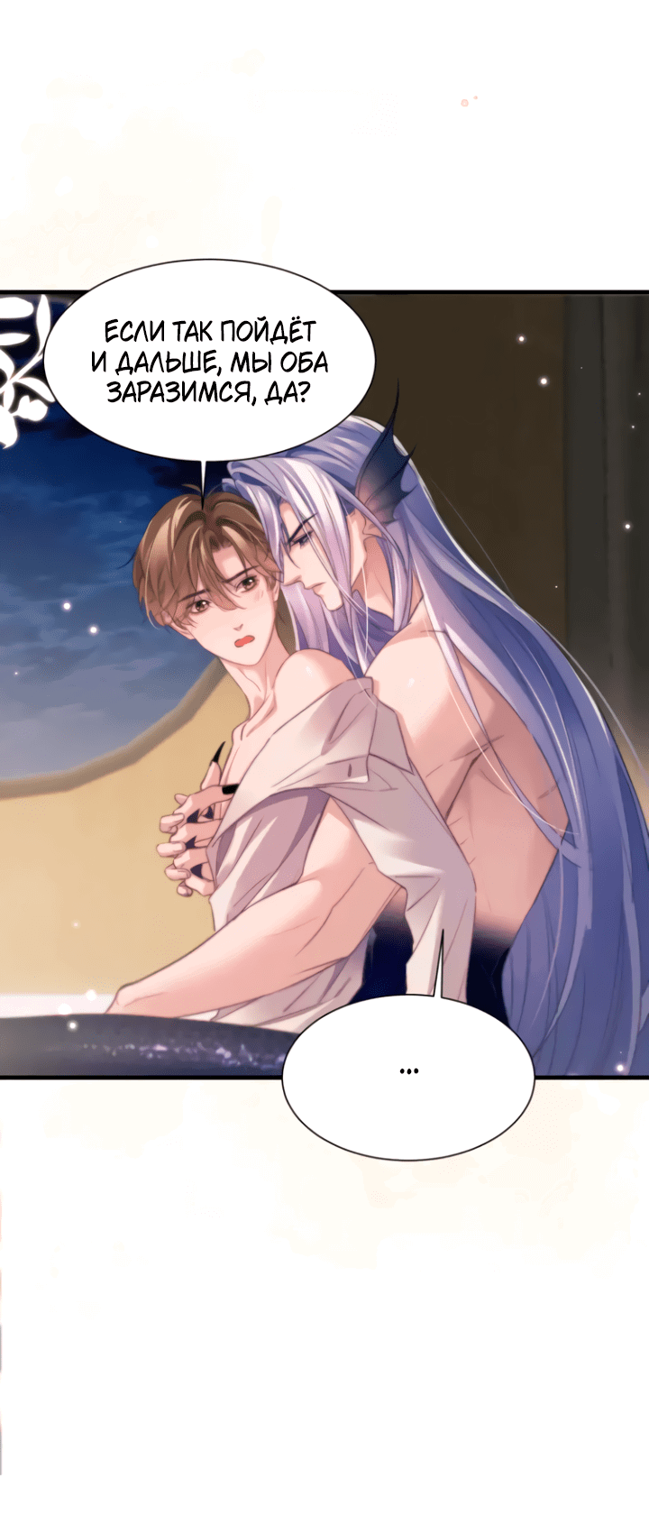 Манга Тритон Дешарова - Глава 107 Страница 10