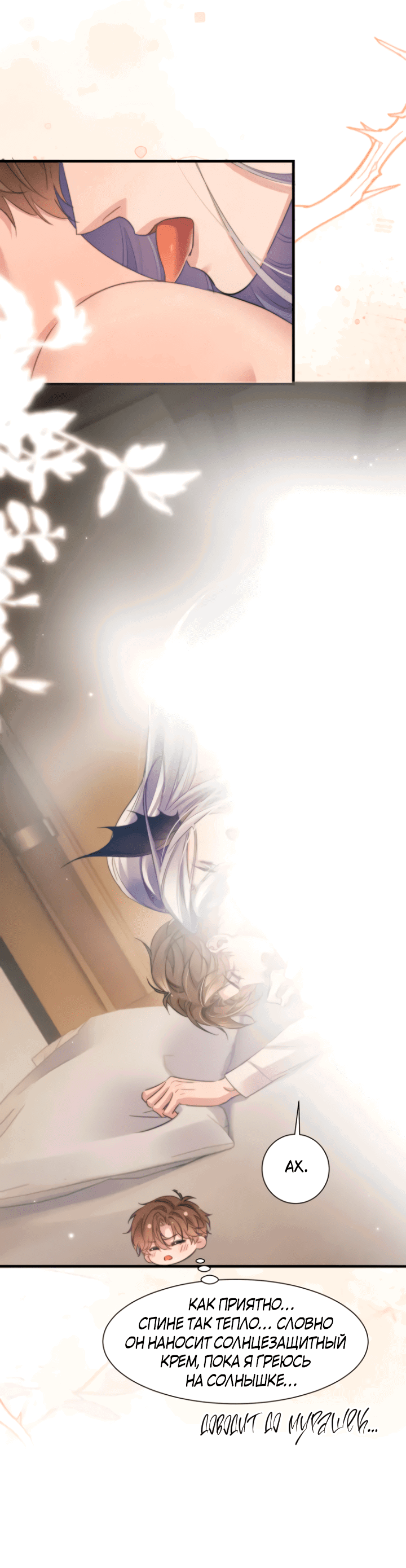 Манга Тритон Дешарова - Глава 107 Страница 4