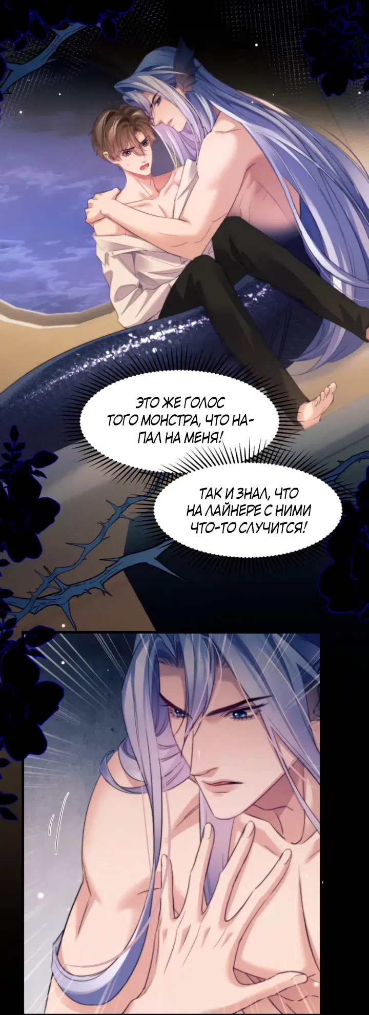 Манга Тритон Дешарова - Глава 107 Страница 14