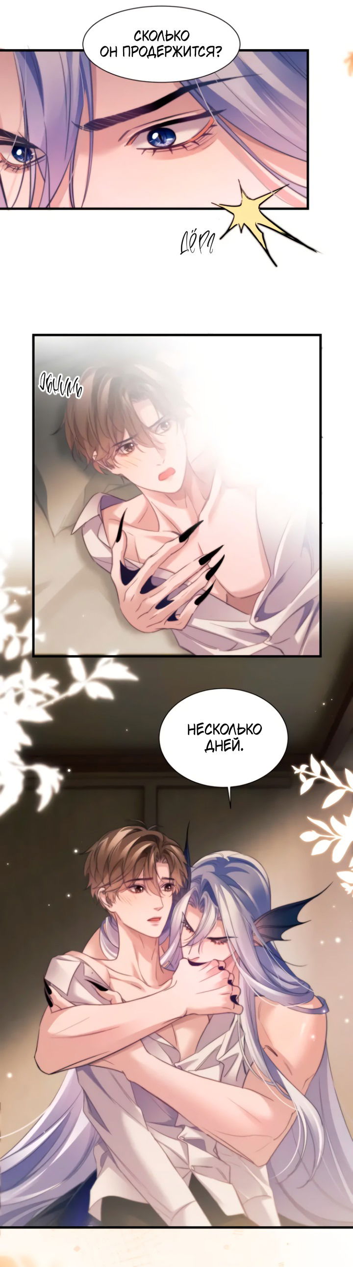 Манга Тритон Дешарова - Глава 107 Страница 8