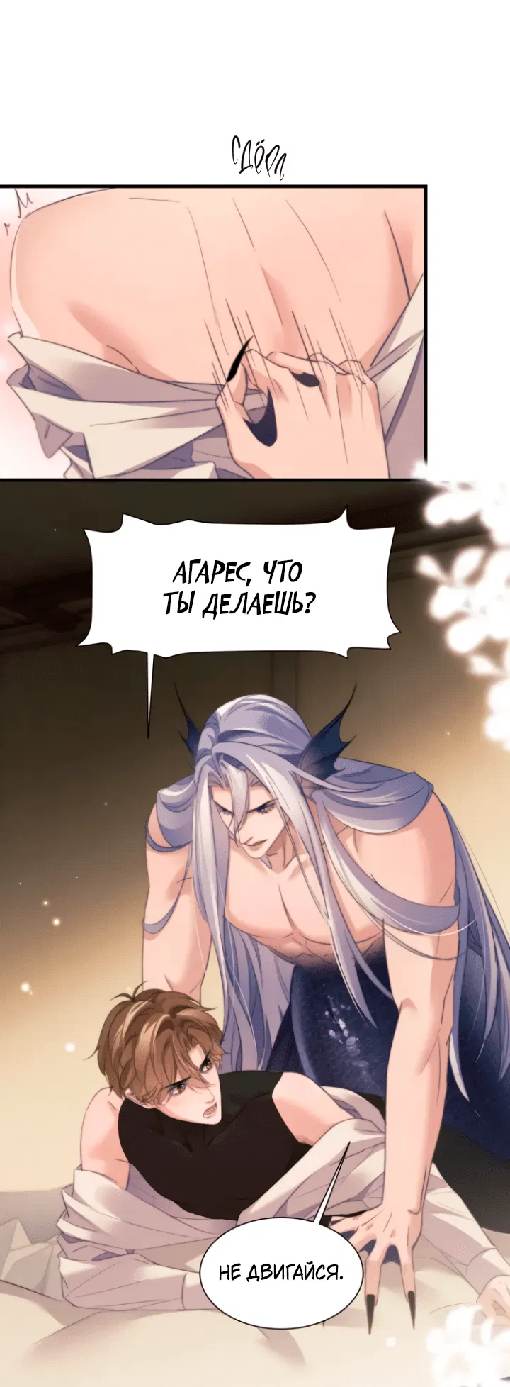 Манга Тритон Дешарова - Глава 107 Страница 2