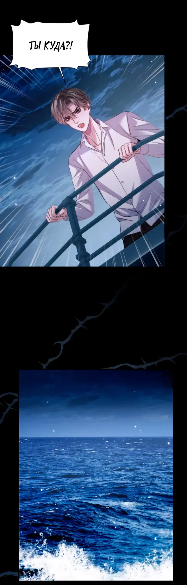 Манга Тритон Дешарова - Глава 107 Страница 20