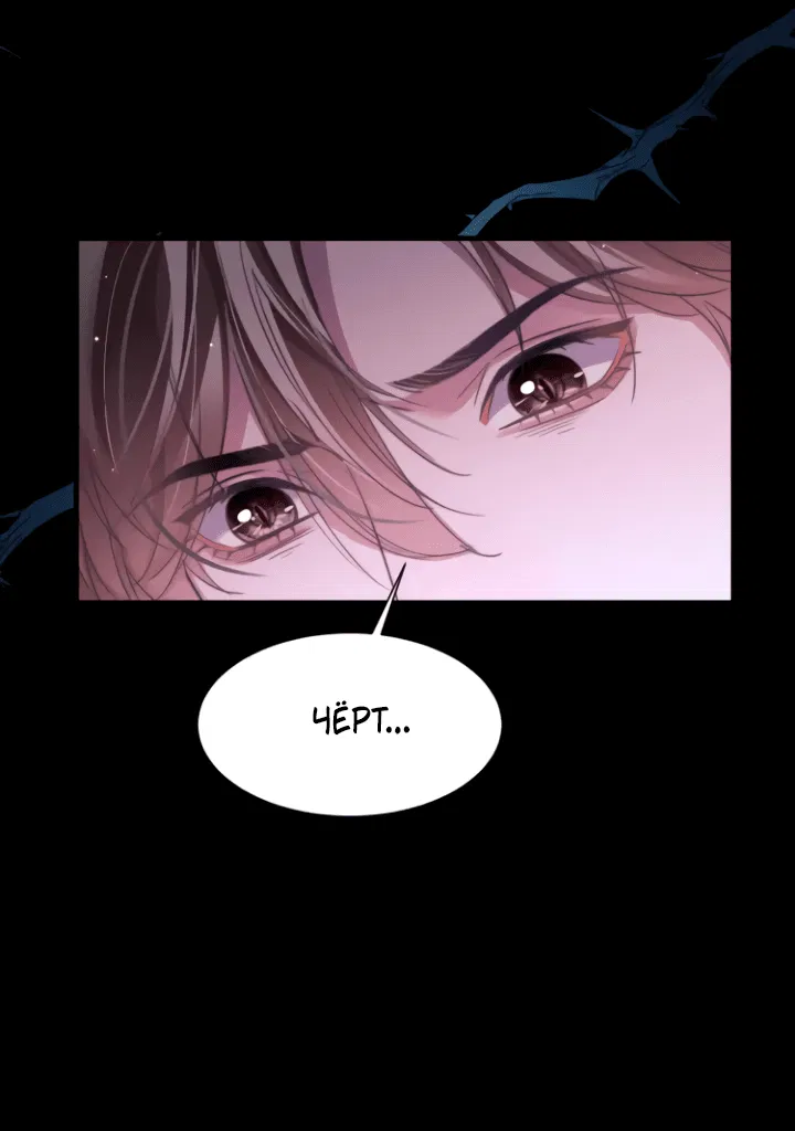 Манга Тритон Дешарова - Глава 107 Страница 21