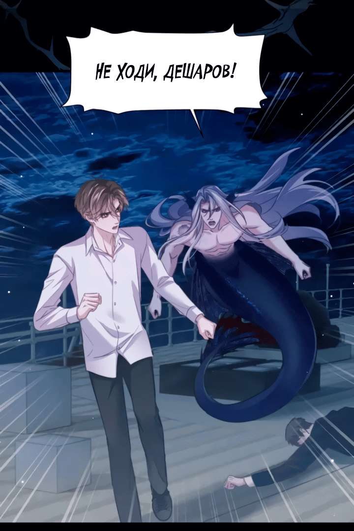 Манга Тритон Дешарова - Глава 107 Страница 18