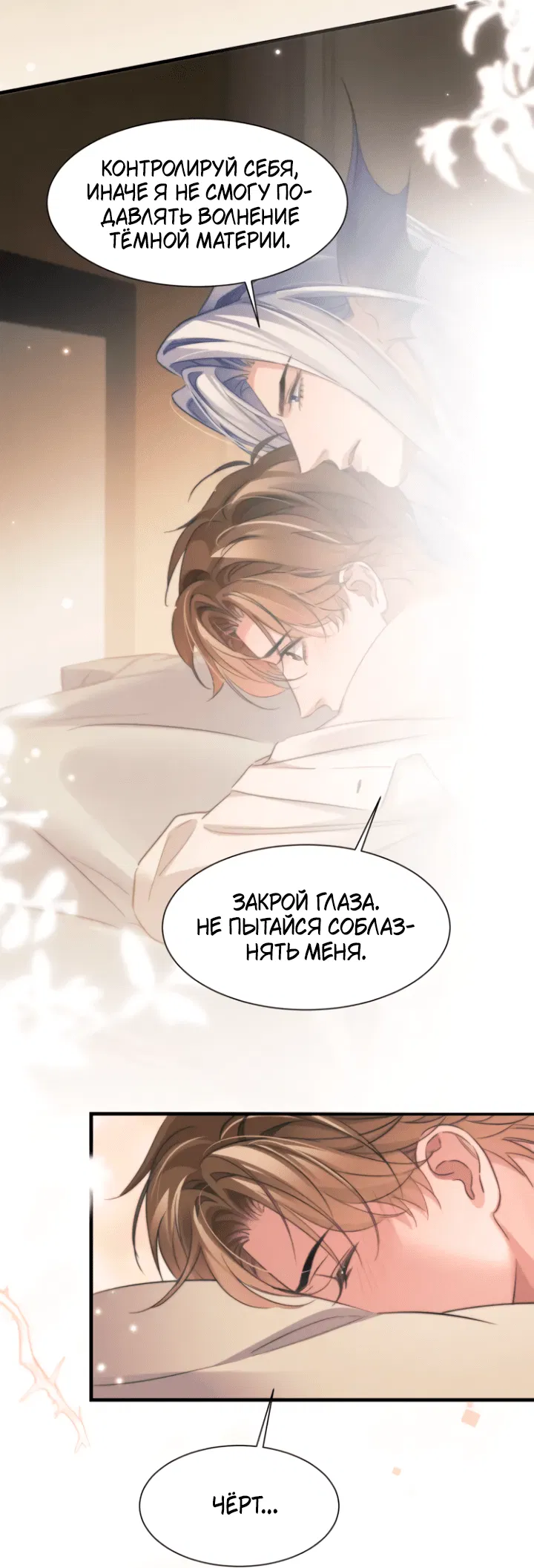 Манга Тритон Дешарова - Глава 107 Страница 3