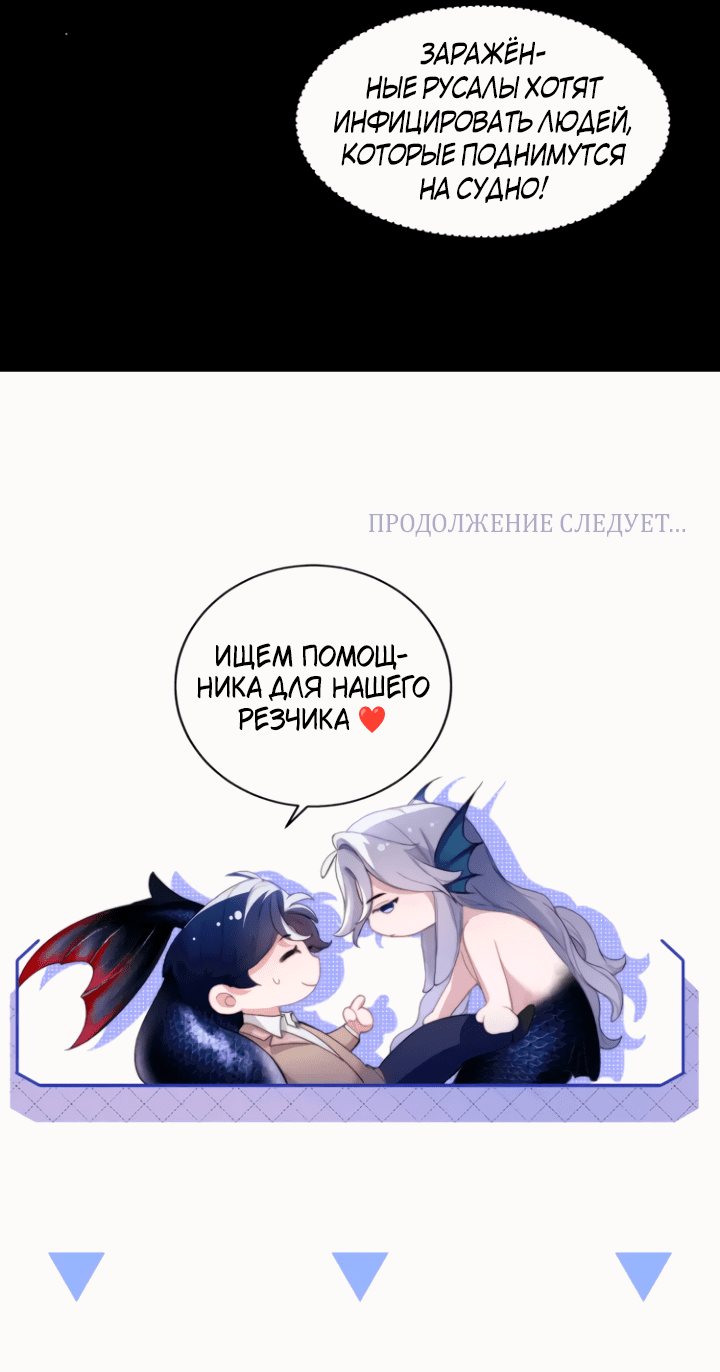 Манга Тритон Дешарова - Глава 107 Страница 27