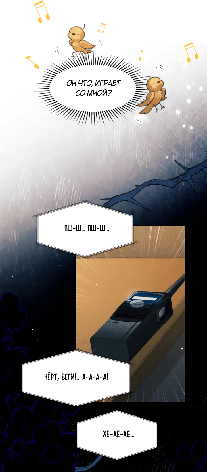 Манга Тритон Дешарова - Глава 107 Страница 13