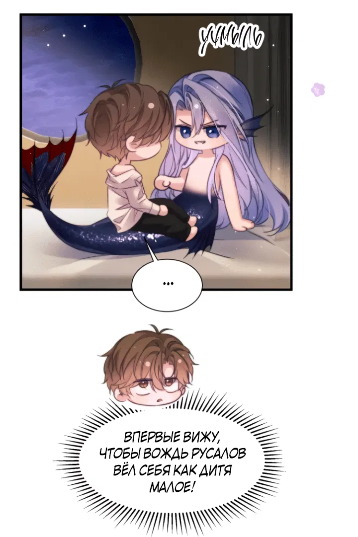 Манга Тритон Дешарова - Глава 107 Страница 12