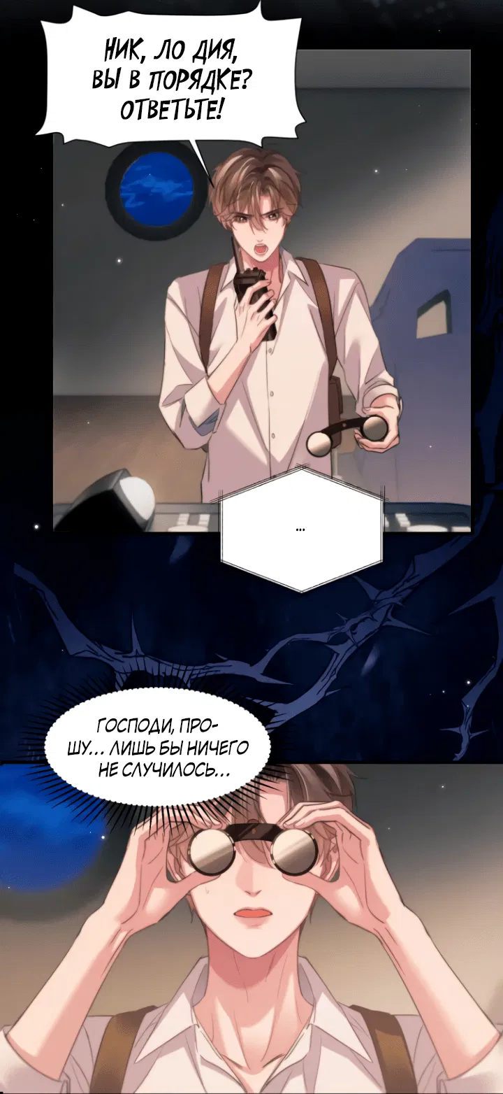 Манга Тритон Дешарова - Глава 107 Страница 25