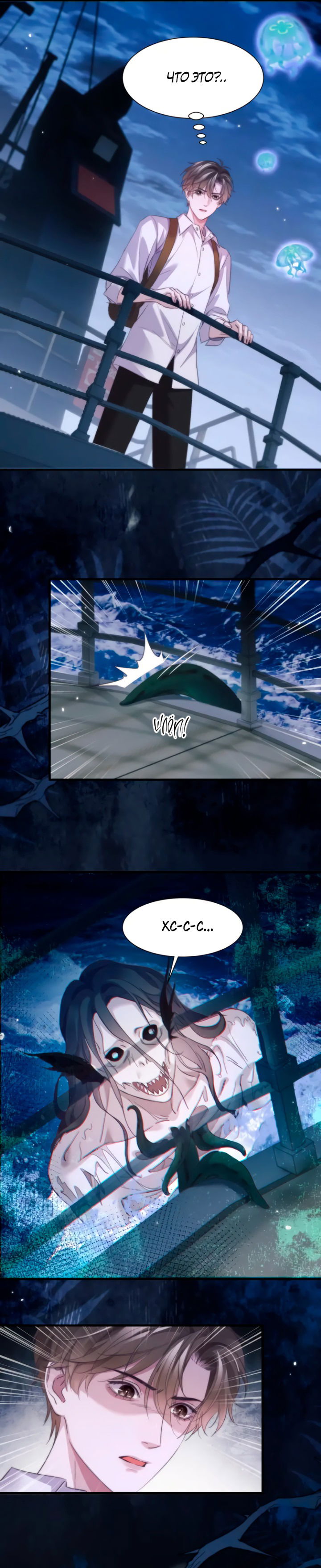 Манга Тритон Дешарова - Глава 108 Страница 10