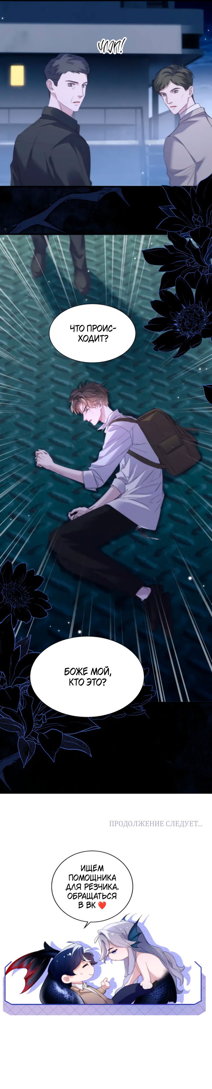 Манга Тритон Дешарова - Глава 108 Страница 28