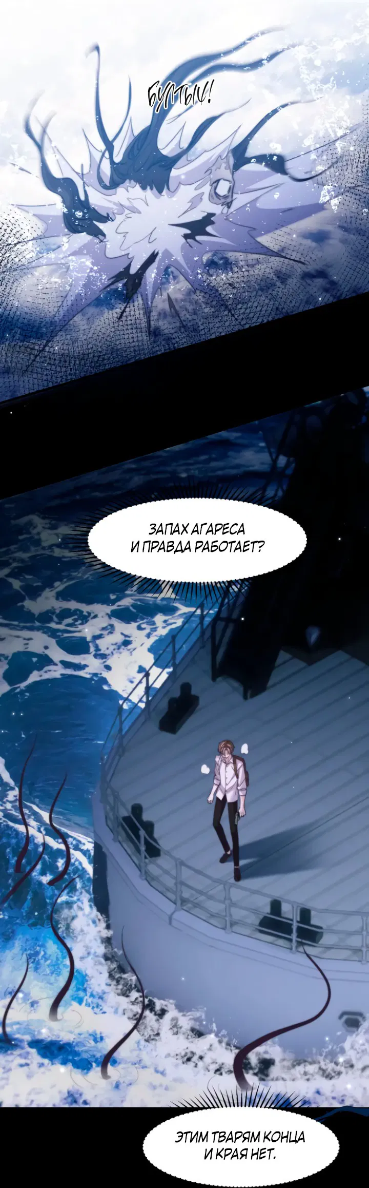 Манга Тритон Дешарова - Глава 108 Страница 12