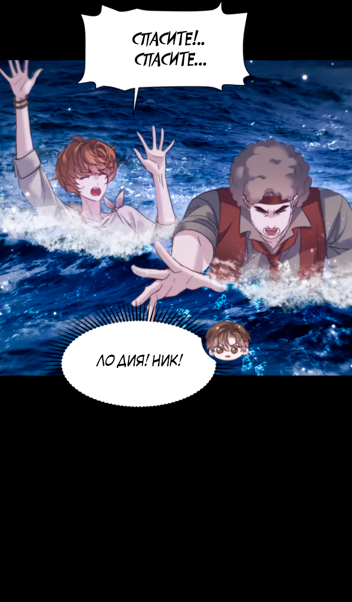 Манга Тритон Дешарова - Глава 108 Страница 7