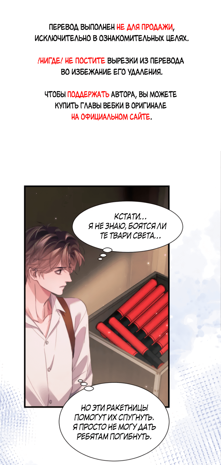 Манга Тритон Дешарова - Глава 108 Страница 2