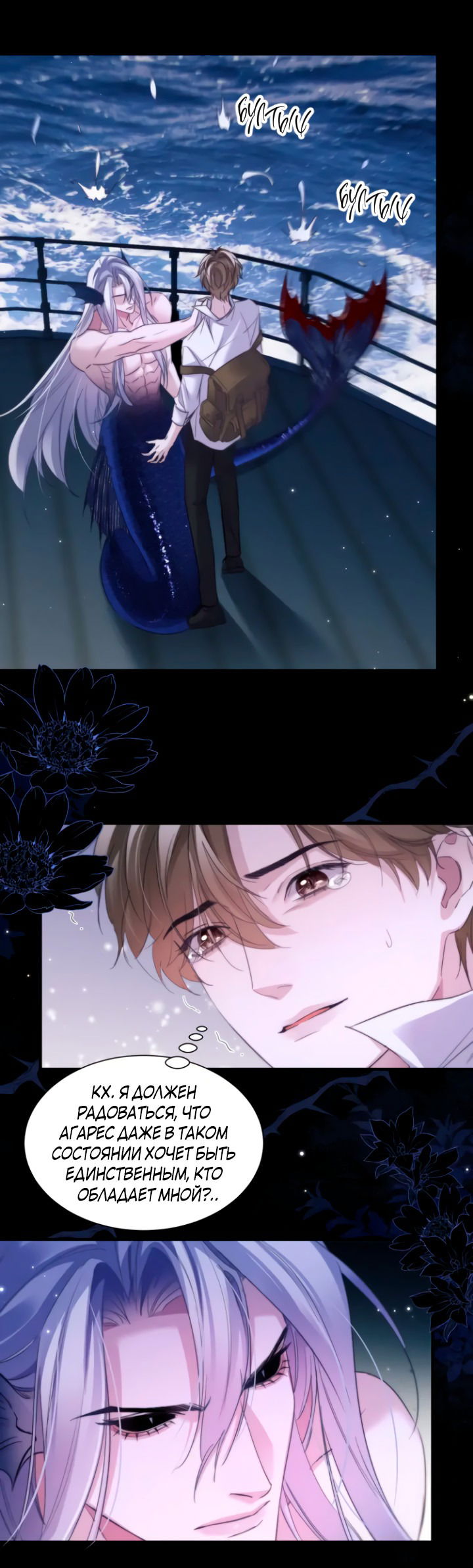 Манга Тритон Дешарова - Глава 108 Страница 23