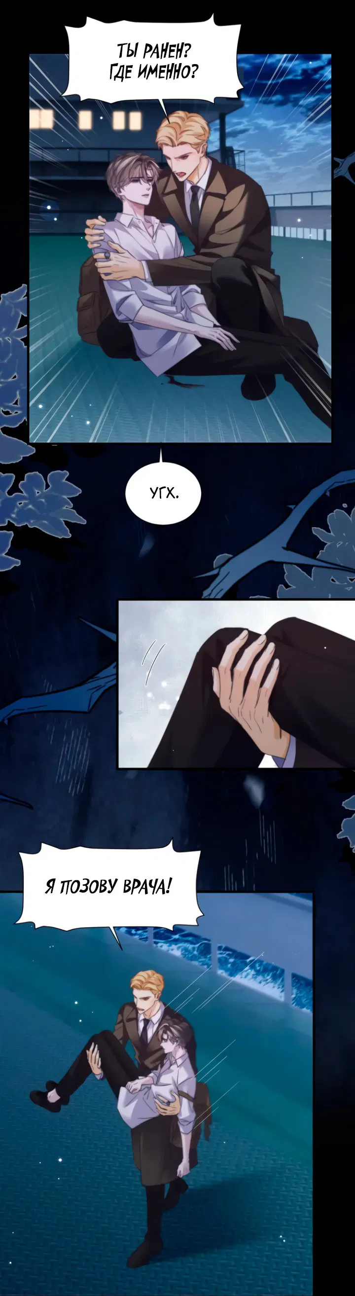 Манга Тритон Дешарова - Глава 109 Страница 3