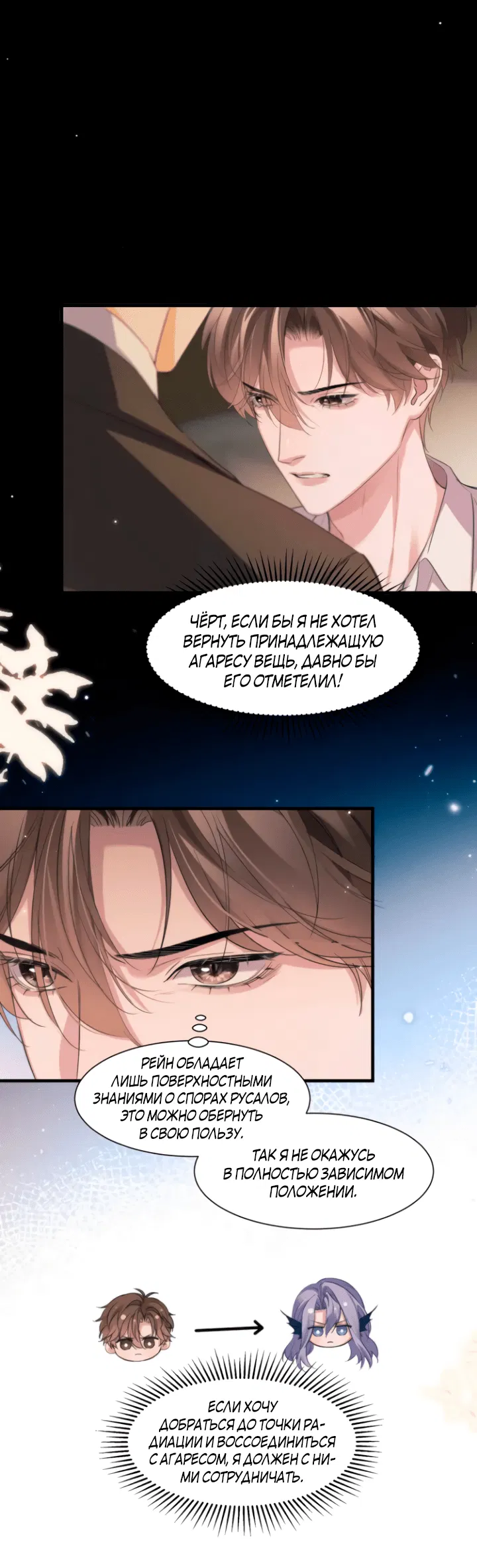 Манга Тритон Дешарова - Глава 109 Страница 16