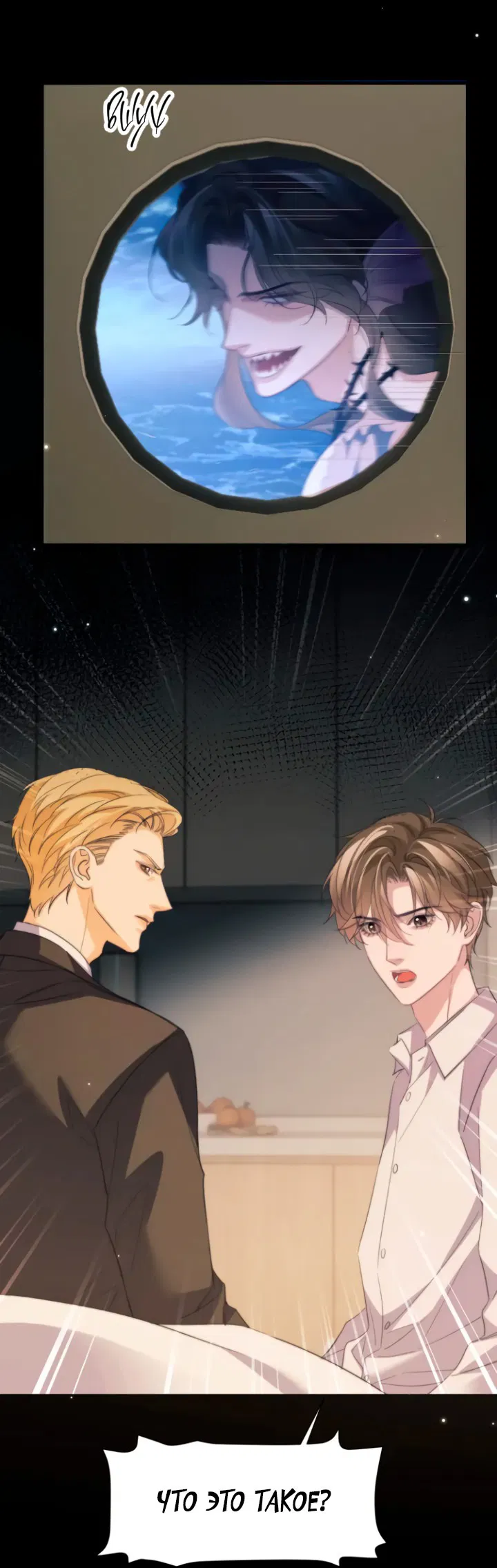 Манга Тритон Дешарова - Глава 109 Страница 26