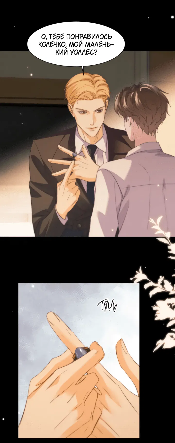 Манга Тритон Дешарова - Глава 109 Страница 14