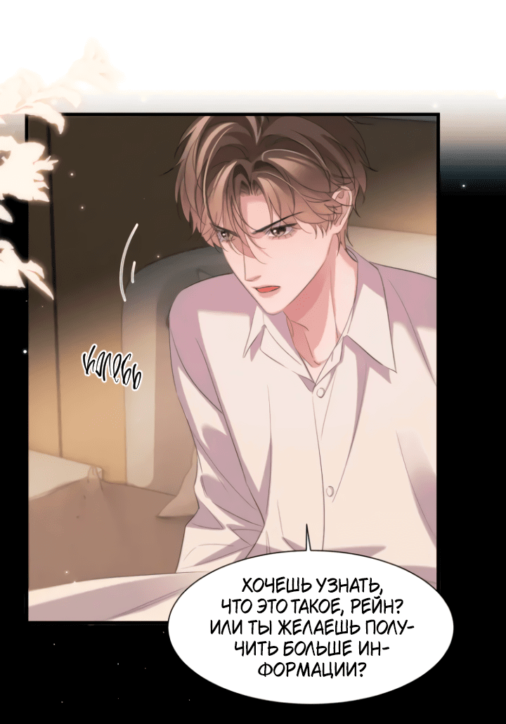 Манга Тритон Дешарова - Глава 109 Страница 17