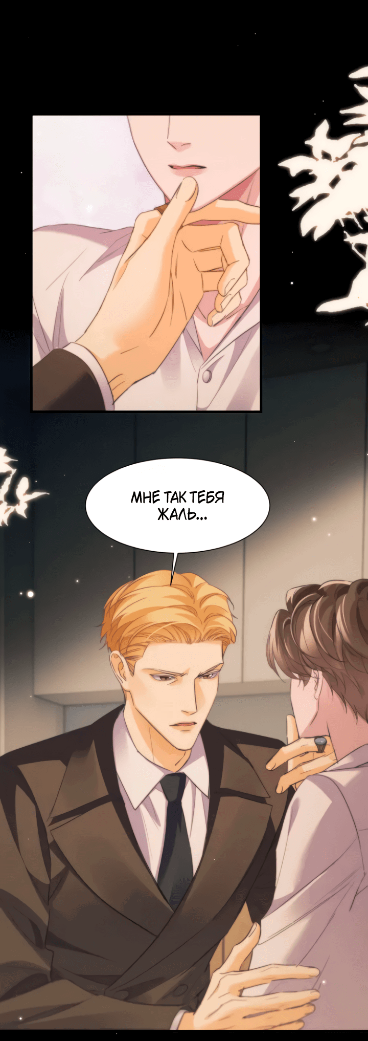 Манга Тритон Дешарова - Глава 109 Страница 11