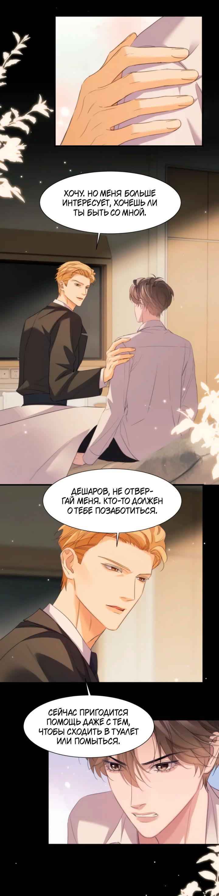 Манга Тритон Дешарова - Глава 109 Страница 18