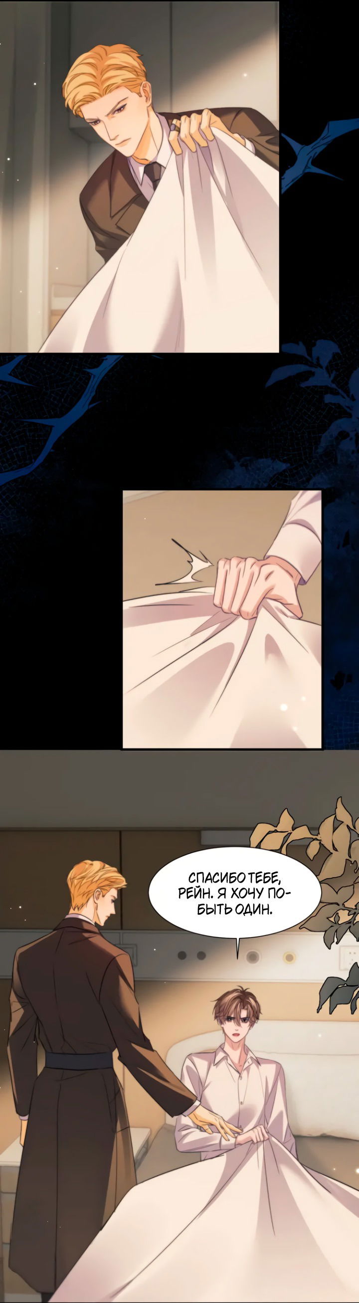 Манга Тритон Дешарова - Глава 109 Страница 7