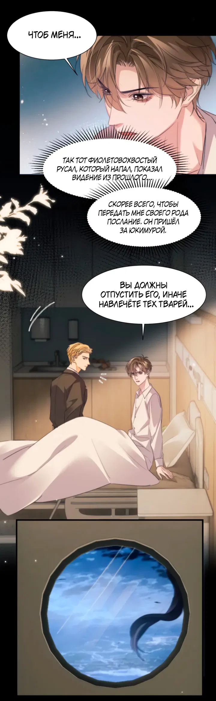 Манга Тритон Дешарова - Глава 109 Страница 25