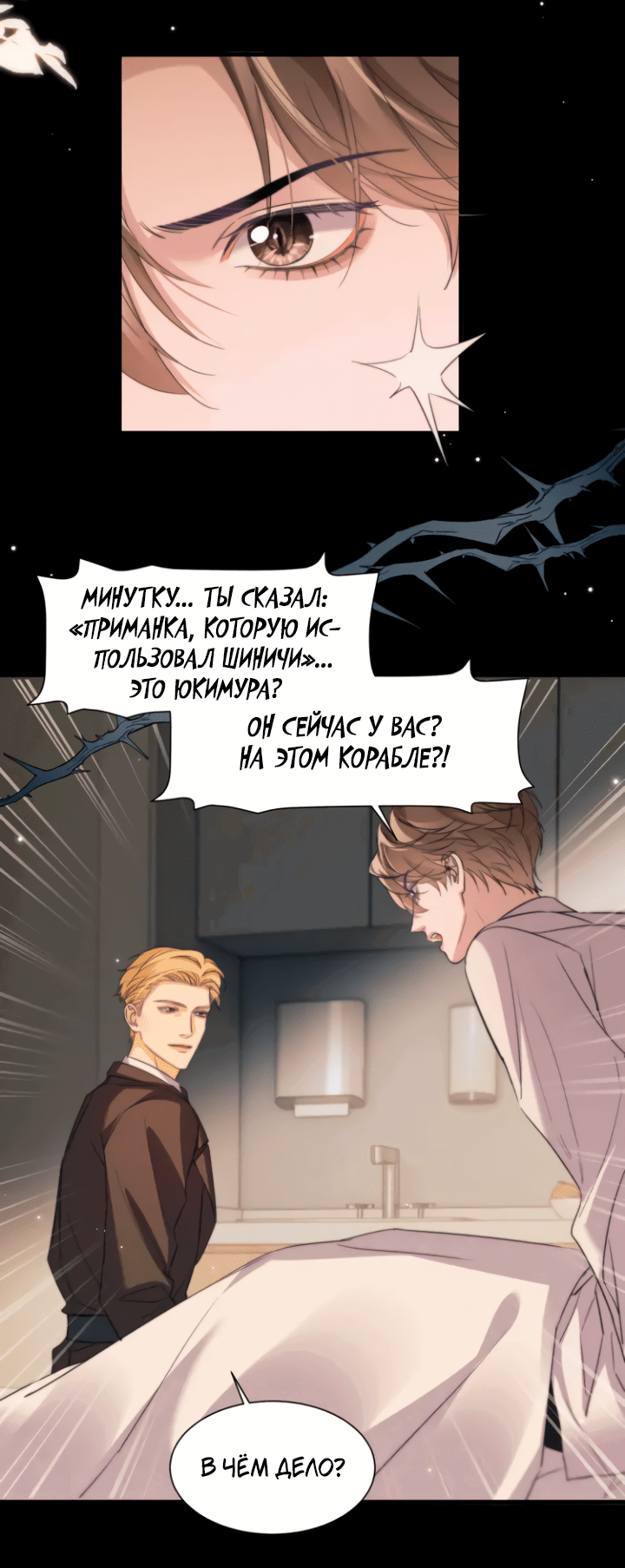 Манга Тритон Дешарова - Глава 109 Страница 24