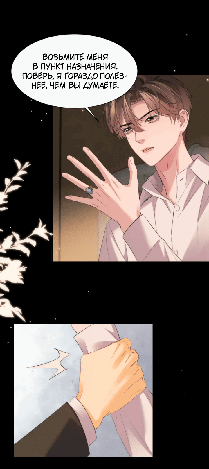 Манга Тритон Дешарова - Глава 109 Страница 20