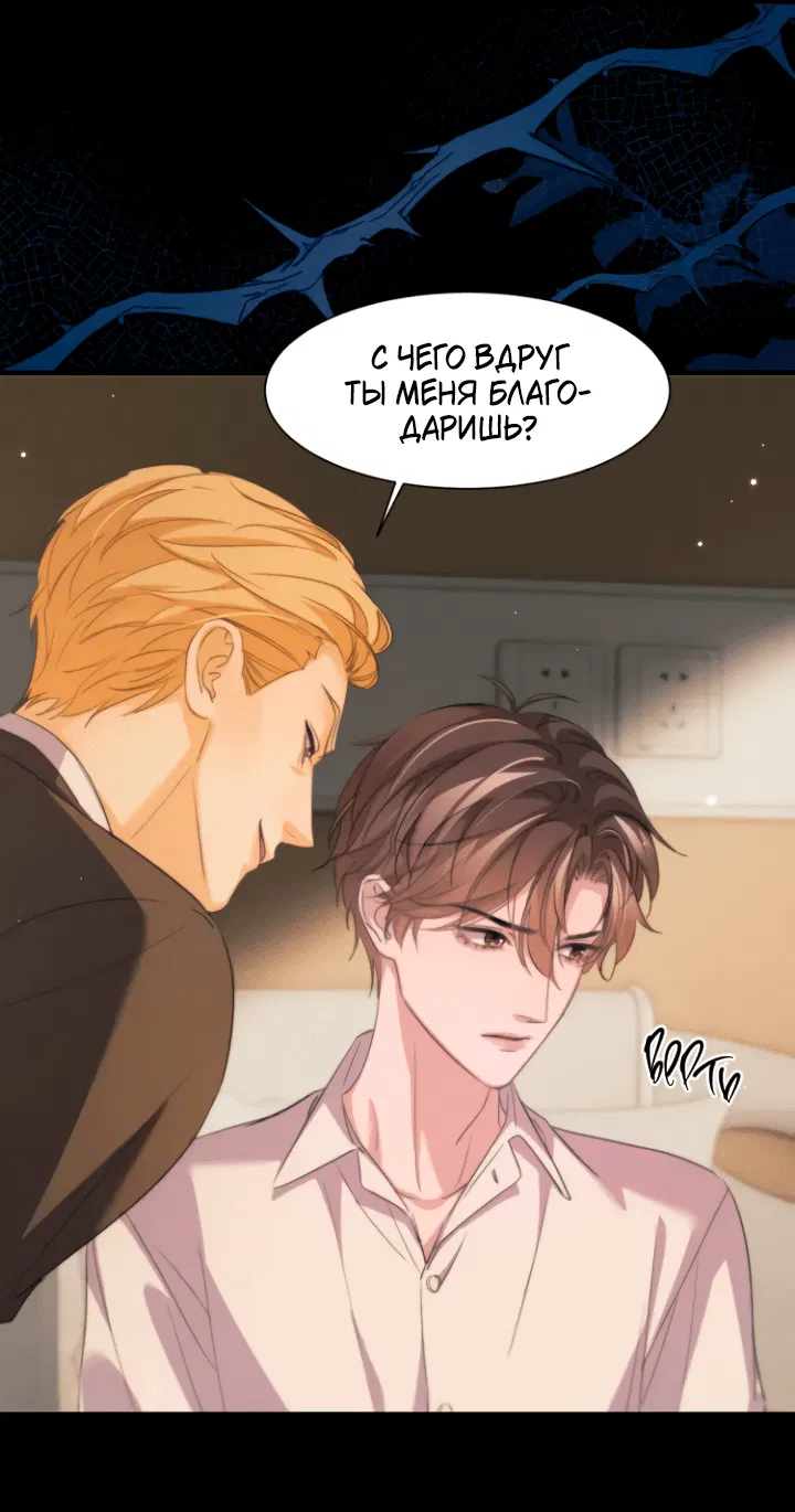 Манга Тритон Дешарова - Глава 109 Страница 8