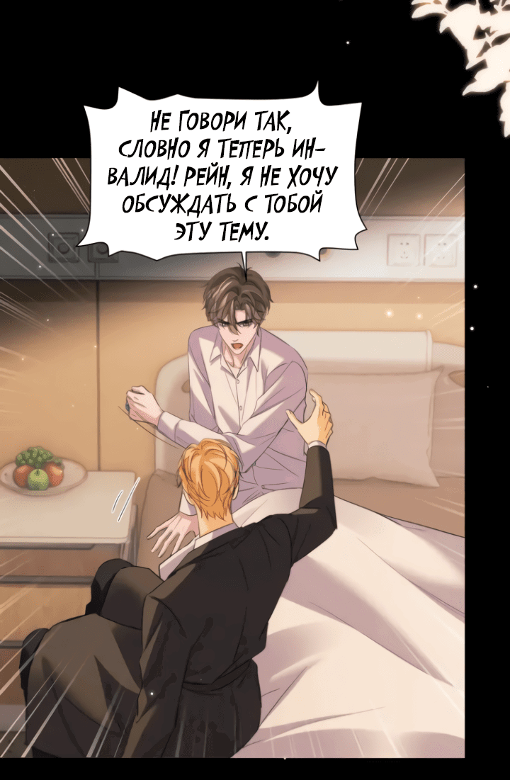 Манга Тритон Дешарова - Глава 109 Страница 19