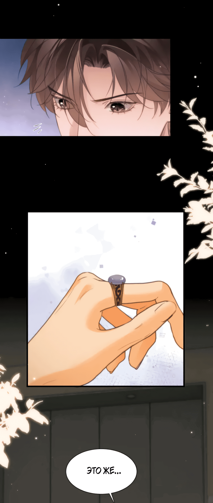 Манга Тритон Дешарова - Глава 109 Страница 12