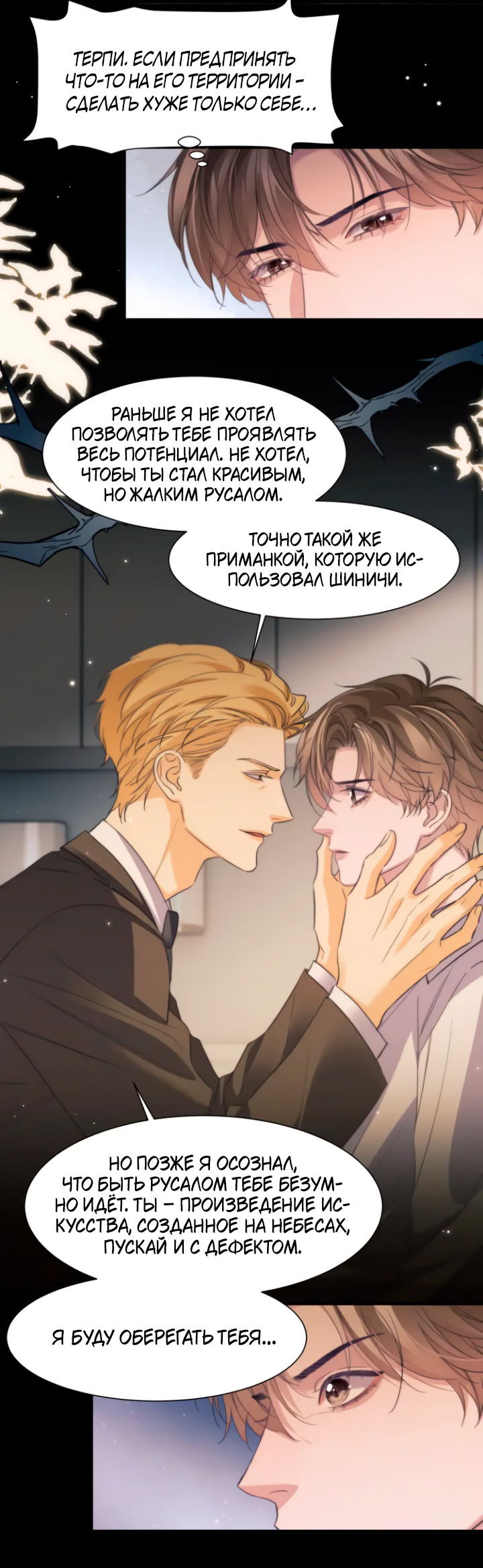 Манга Тритон Дешарова - Глава 109 Страница 22