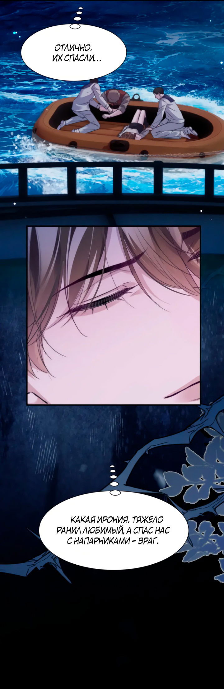 Манга Тритон Дешарова - Глава 109 Страница 5