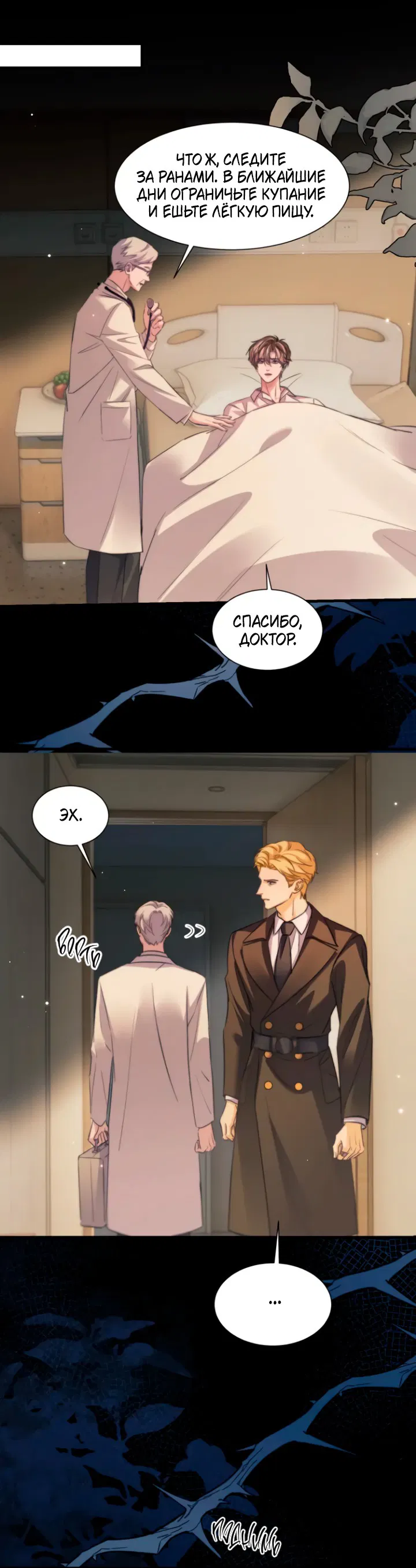 Манга Тритон Дешарова - Глава 109 Страница 6