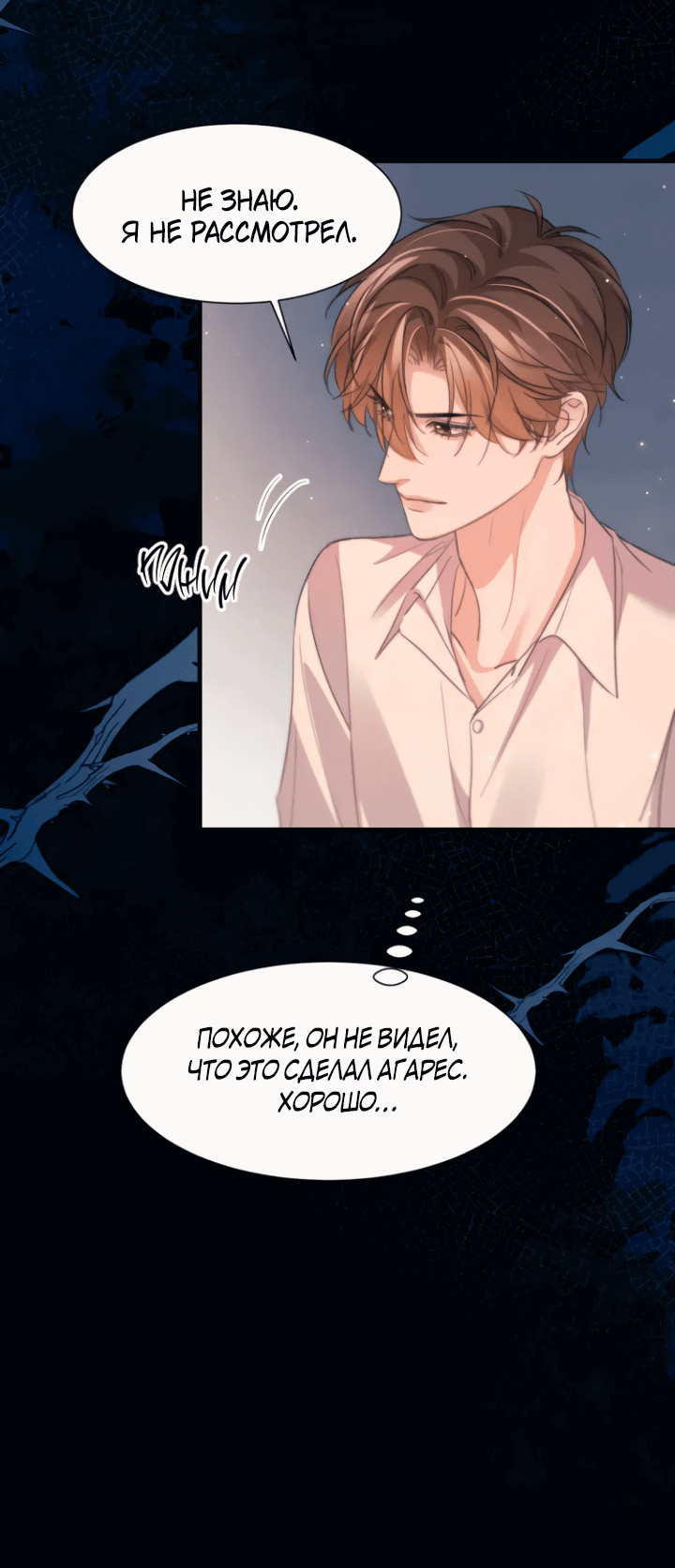 Манга Тритон Дешарова - Глава 109 Страница 10