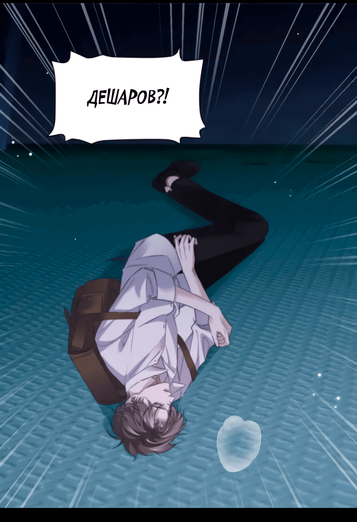 Манга Тритон Дешарова - Глава 109 Страница 2