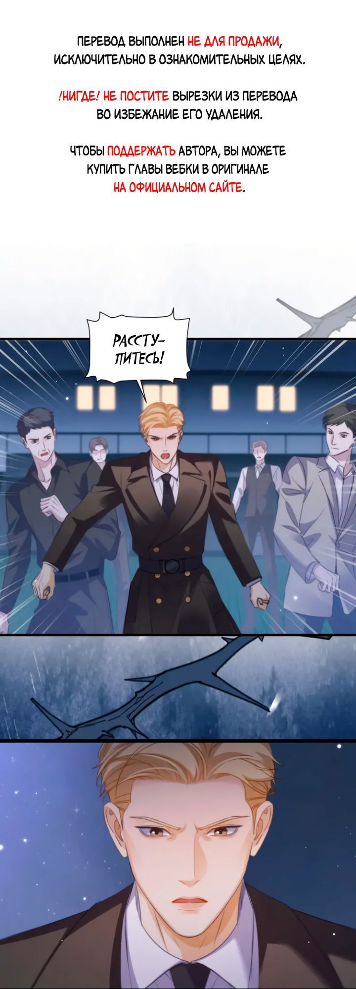 Манга Тритон Дешарова - Глава 109 Страница 1