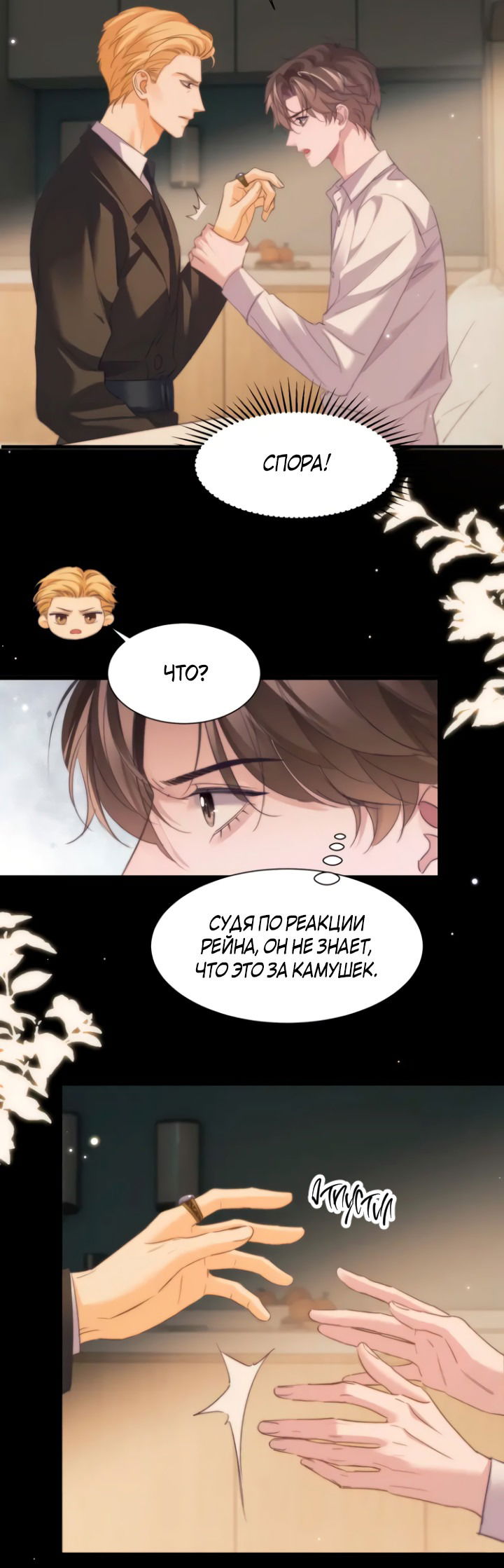 Манга Тритон Дешарова - Глава 109 Страница 13