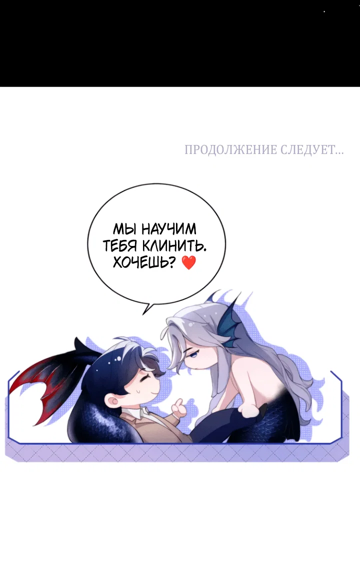 Манга Тритон Дешарова - Глава 111 Страница 27