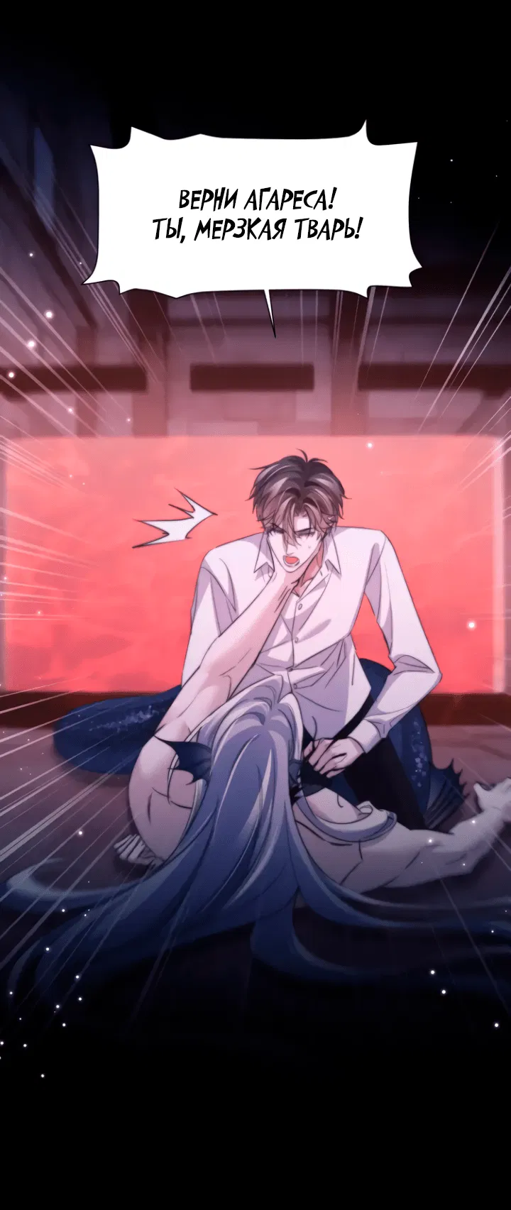 Манга Тритон Дешарова - Глава 112 Страница 15