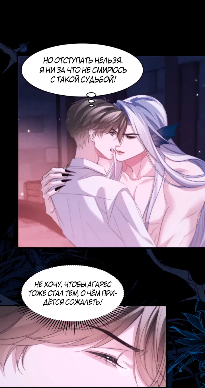 Манга Тритон Дешарова - Глава 112 Страница 11