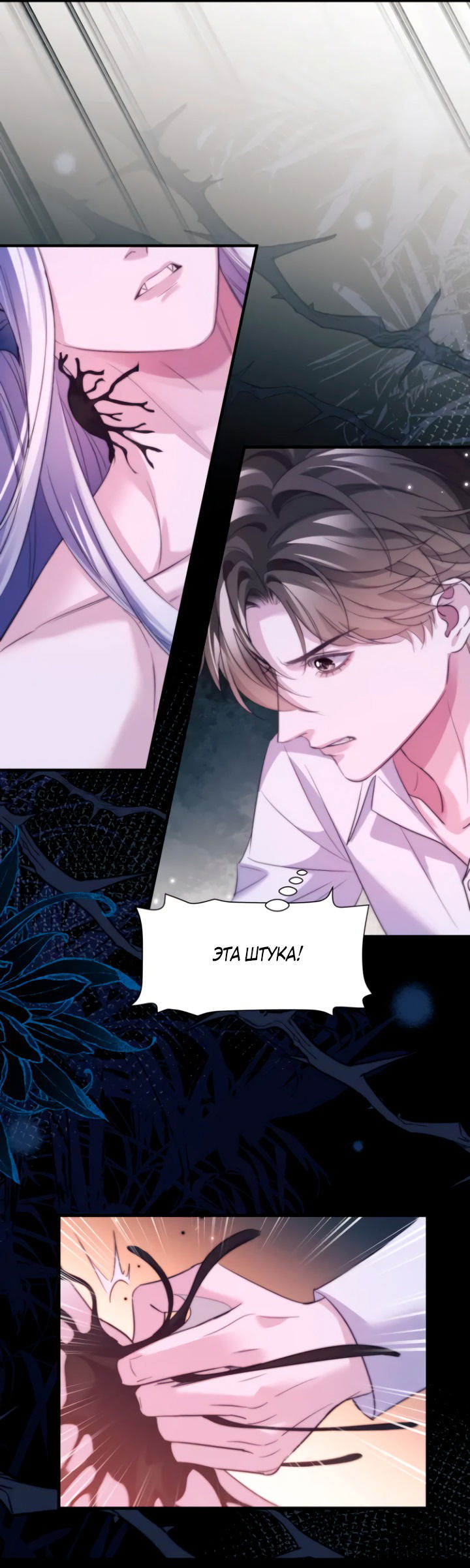 Манга Тритон Дешарова - Глава 112 Страница 14