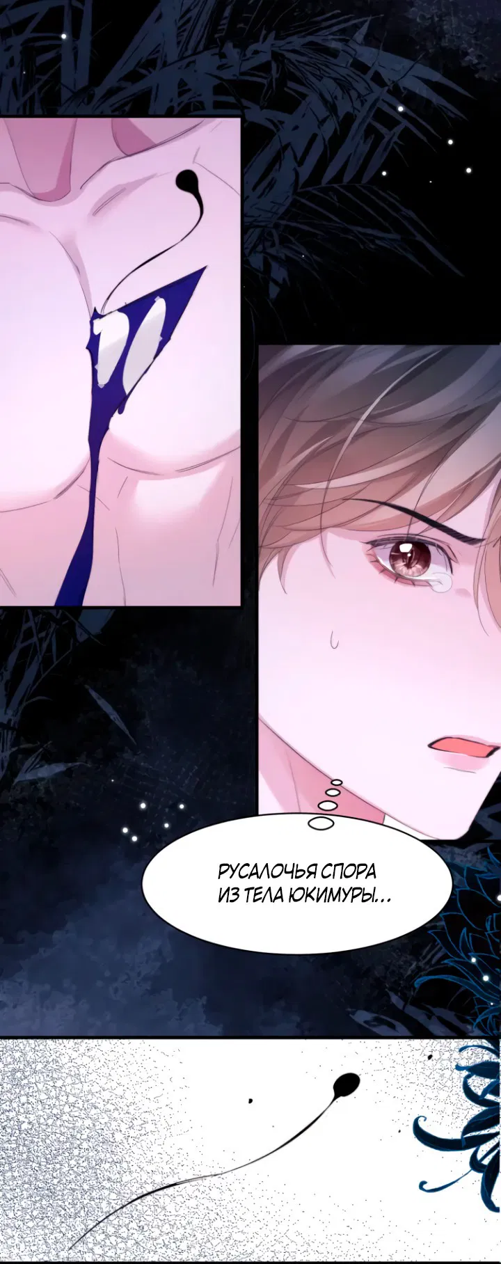 Манга Тритон Дешарова - Глава 112 Страница 9