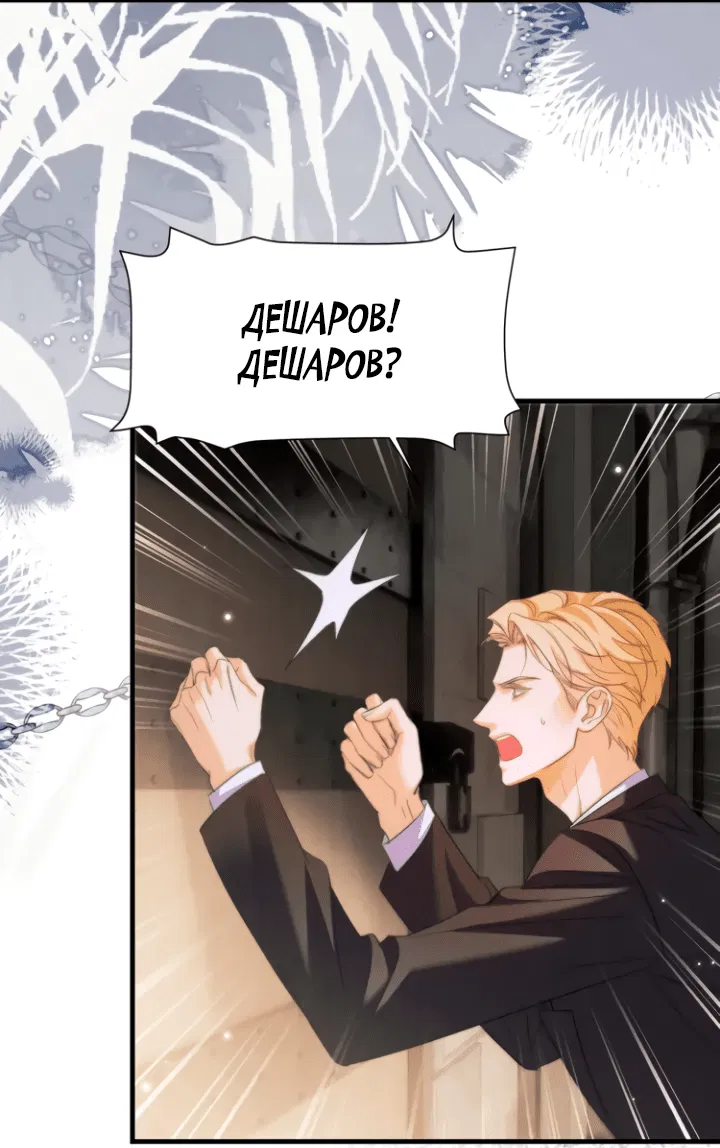 Манга Тритон Дешарова - Глава 112 Страница 23