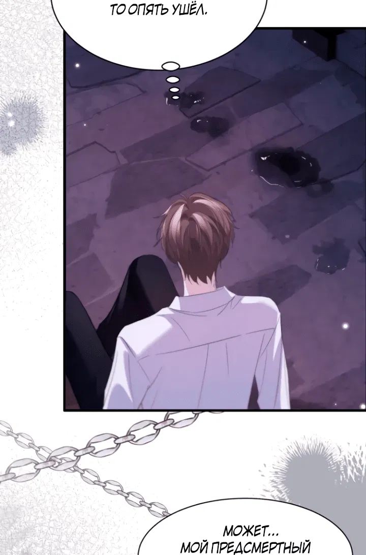 Манга Тритон Дешарова - Глава 112 Страница 25