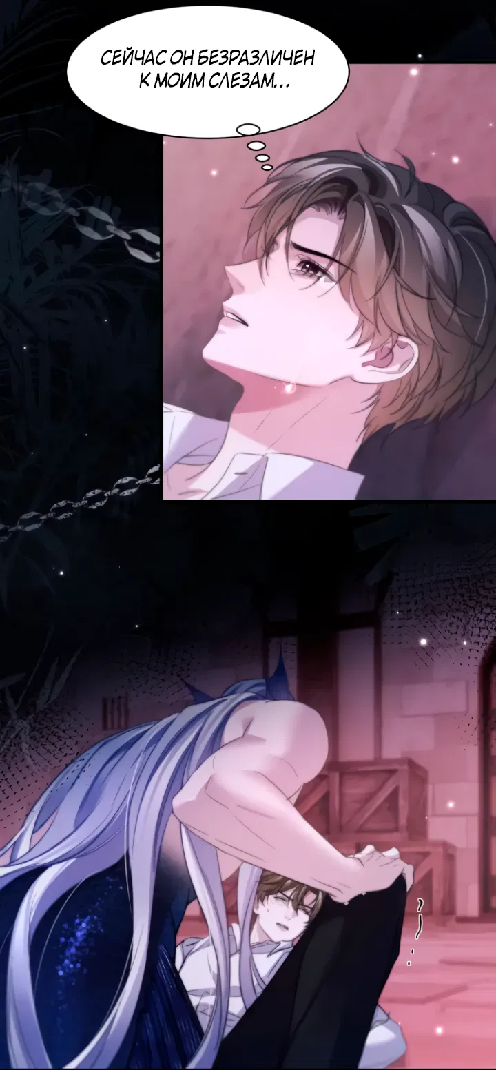 Манга Тритон Дешарова - Глава 112 Страница 18