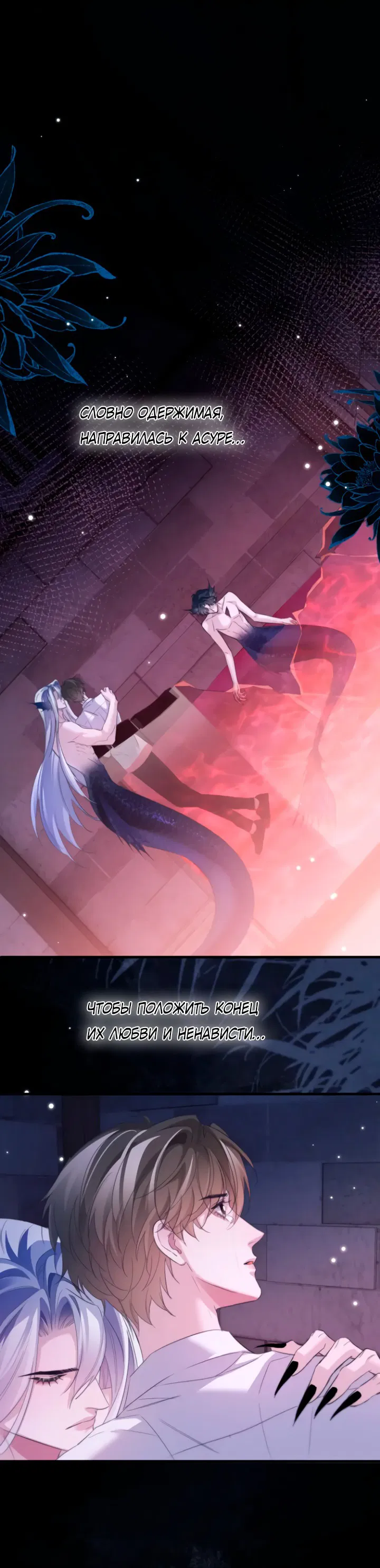 Манга Тритон Дешарова - Глава 112 Страница 10