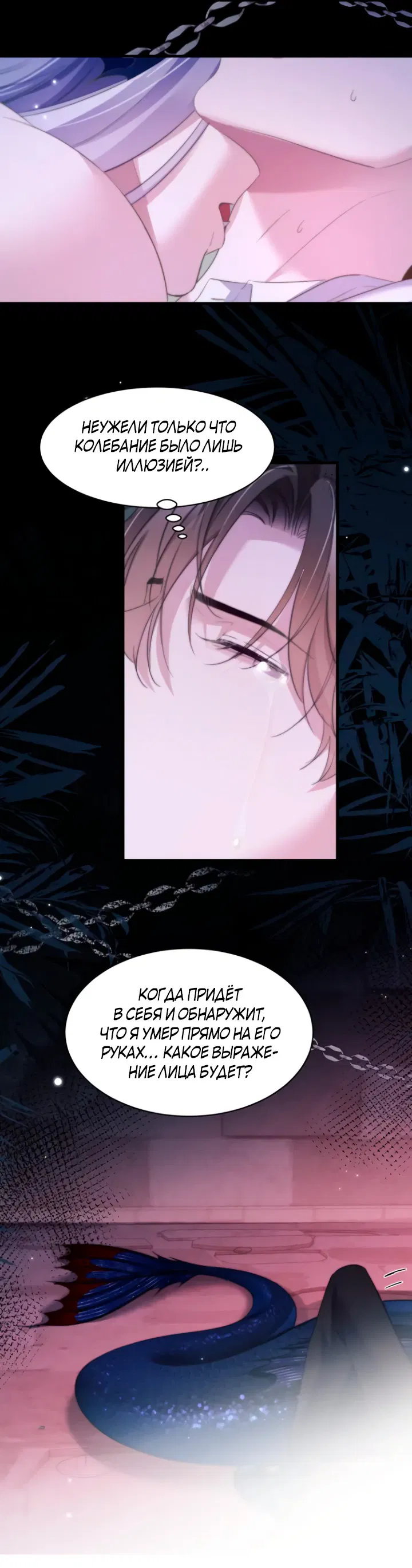 Манга Тритон Дешарова - Глава 112 Страница 19